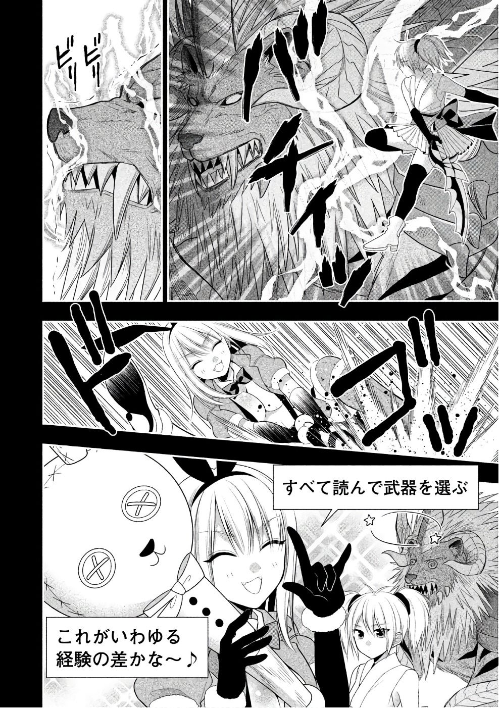 MIDARI NI MIDARA NA KUROYUKIHIME ONLINE - raw - Chapter 25 - https://jpdd.ccdd.to/JPDD/midarinimidaranakuroyukihimeonline/107764/dieitoetc0k.jpg