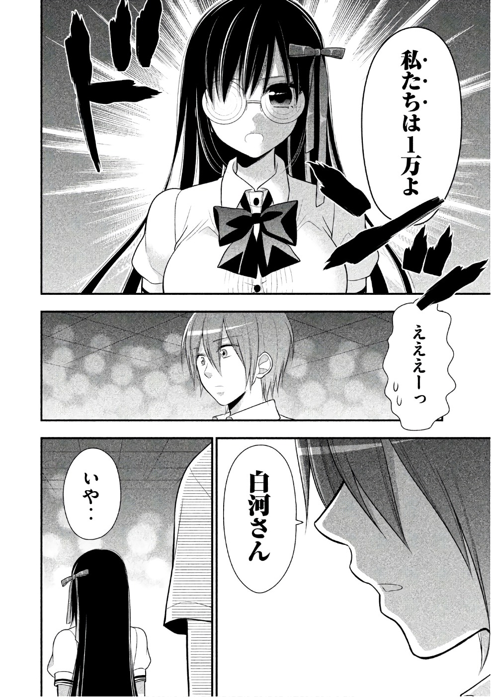 MIDARI NI MIDARA NA KUROYUKIHIME ONLINE - raw - Chapter 25 - https://jpdd.ccdd.to/JPDD/midarinimidaranakuroyukihimeonline/107764/hail55kidt0.jpg