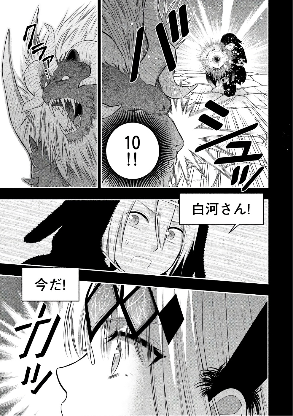 MIDARI NI MIDARA NA KUROYUKIHIME ONLINE - raw - Chapter 25 - https://jpdd.ccdd.to/JPDD/midarinimidaranakuroyukihimeonline/107764/jc30ru0tvoe.jpg