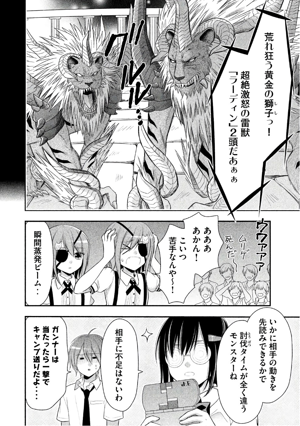 MIDARI NI MIDARA NA KUROYUKIHIME ONLINE - raw - Chapter 25 - https://jpdd.ccdd.to/JPDD/midarinimidaranakuroyukihimeonline/107764/kvfkatu2vlg.jpg
