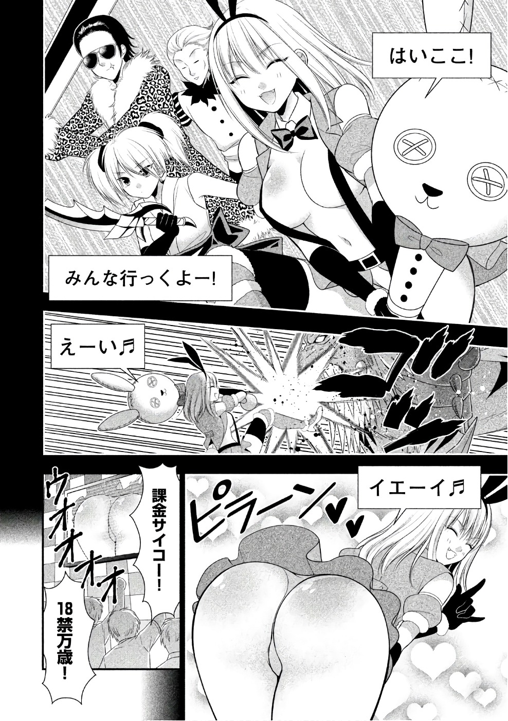 MIDARI NI MIDARA NA KUROYUKIHIME ONLINE - raw - Chapter 25 - https://jpdd.ccdd.to/JPDD/midarinimidaranakuroyukihimeonline/107764/tkq4texllvb.jpg