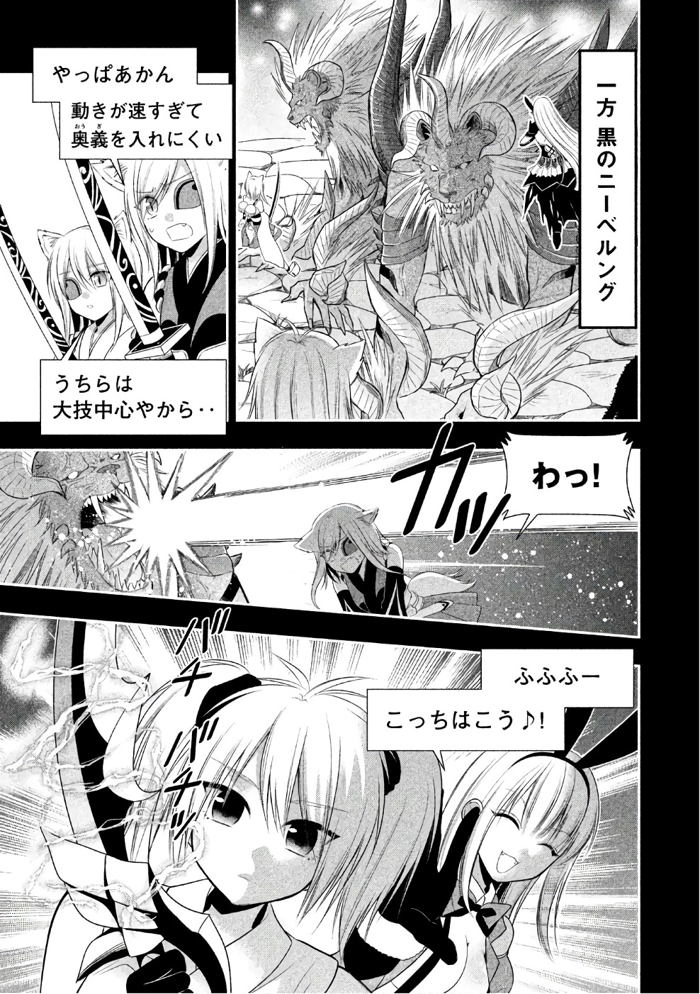 MIDARI NI MIDARA NA KUROYUKIHIME ONLINE - raw - Chapter 25 - https://jpdd.ccdd.to/JPDD/midarinimidaranakuroyukihimeonline/107764/uekmopenf3o.jpg