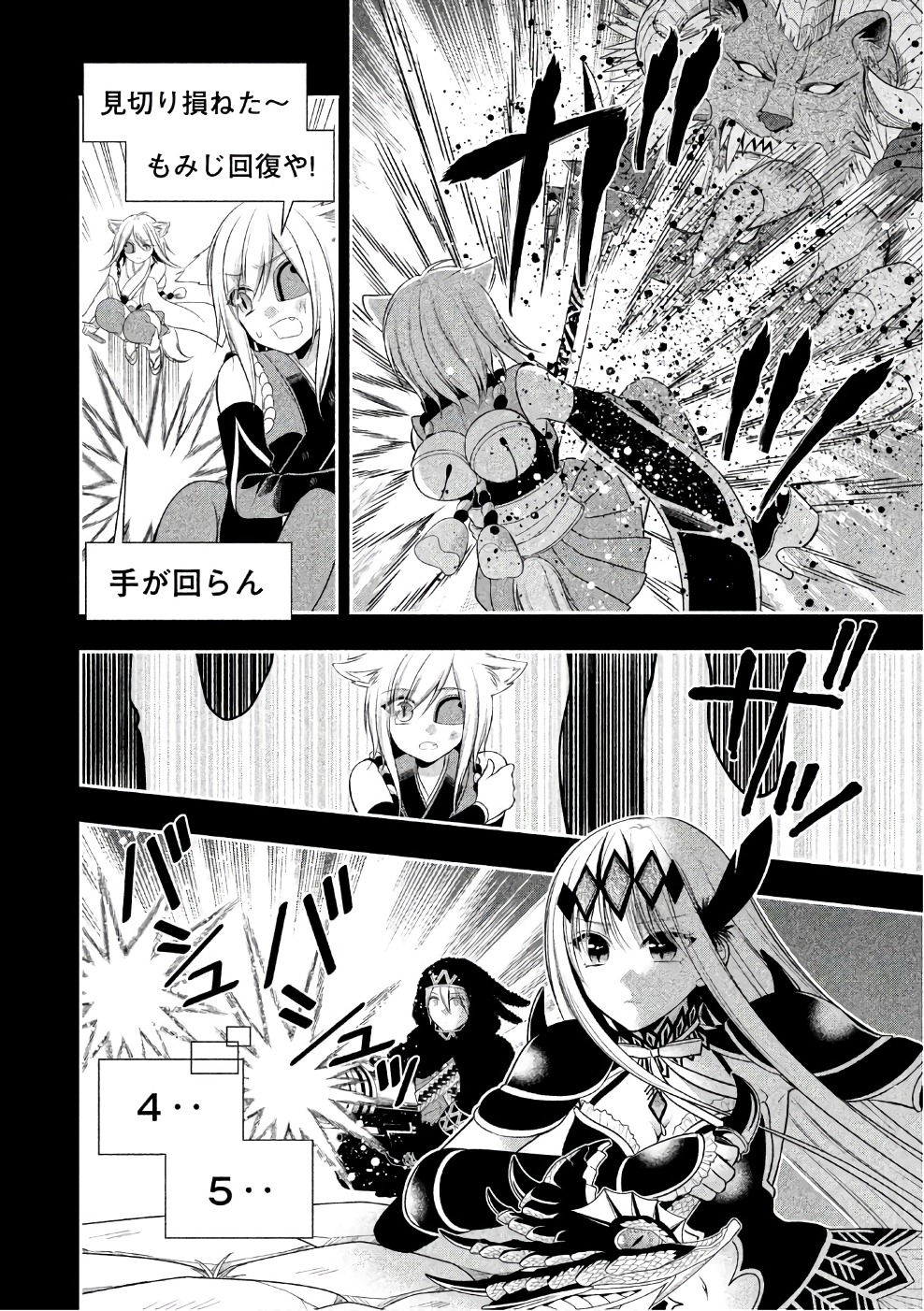 MIDARI NI MIDARA NA KUROYUKIHIME ONLINE - raw - Chapter 25 - https://jpdd.ccdd.to/JPDD/midarinimidaranakuroyukihimeonline/107764/vb3e1gxuupn.jpg