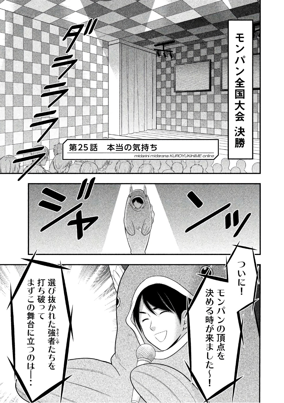 MIDARI NI MIDARA NA KUROYUKIHIME ONLINE - raw - Chapter 25 - https://jpdd.ccdd.to/JPDD/midarinimidaranakuroyukihimeonline/107764/wuio4jthu2h.jpg