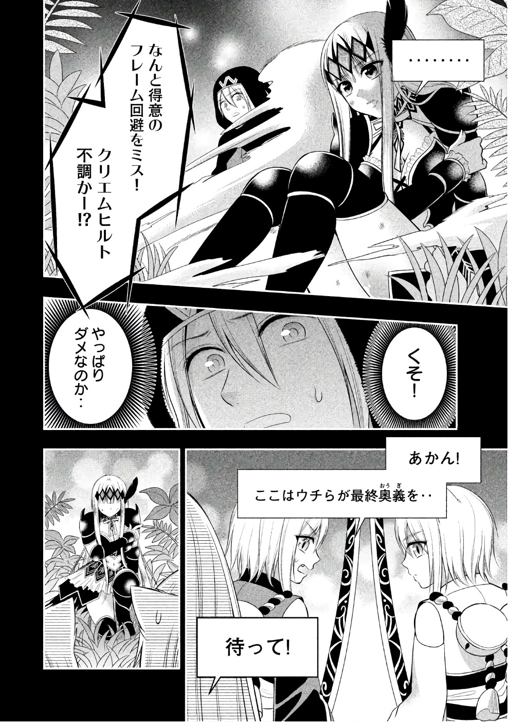 MIDARI NI MIDARA NA KUROYUKIHIME ONLINE - raw - Chapter 24 - https://jpdd.ccdd.to/JPDD/midarinimidaranakuroyukihimeonline/107765/0lywujeg1up.jpg