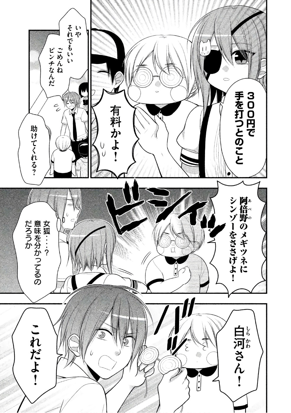 MIDARI NI MIDARA NA KUROYUKIHIME ONLINE - raw - Chapter 24 - https://jpdd.ccdd.to/JPDD/midarinimidaranakuroyukihimeonline/107765/5qpm0cz151d.jpg