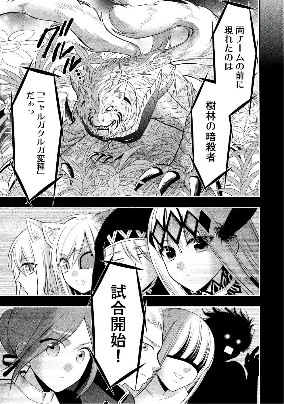 MIDARI NI MIDARA NA KUROYUKIHIME ONLINE - raw - Chapter 24 - https://jpdd.ccdd.to/JPDD/midarinimidaranakuroyukihimeonline/107765/jlqxeoos3jv.jpg