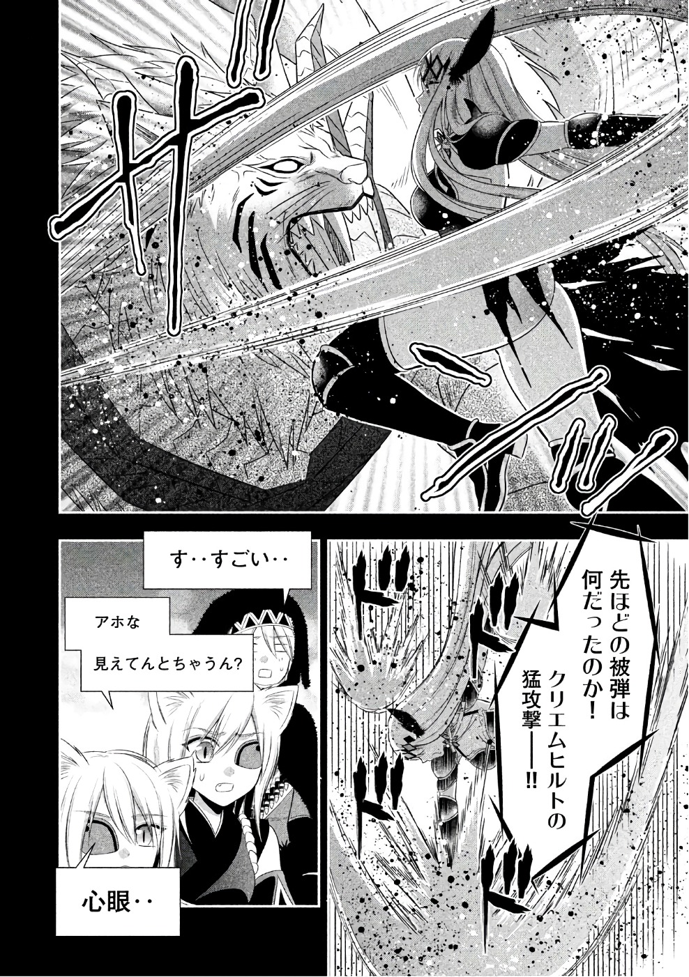 MIDARI NI MIDARA NA KUROYUKIHIME ONLINE - raw - Chapter 24 - https://jpdd.ccdd.to/JPDD/midarinimidaranakuroyukihimeonline/107765/oxlkpurqjgf.jpg