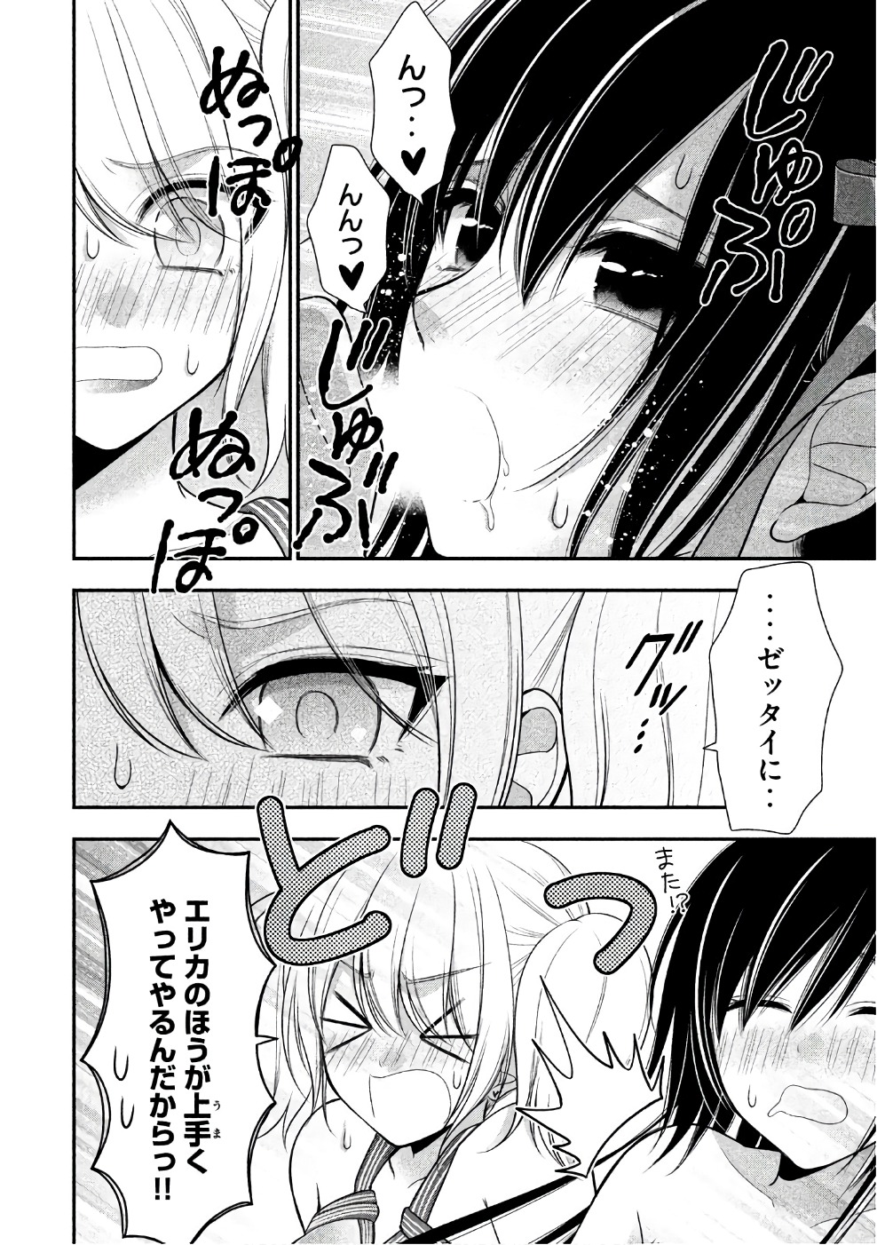 MIDARI NI MIDARA NA KUROYUKIHIME ONLINE - raw - Chapter 23 - https://jpdd.ccdd.to/JPDD/midarinimidaranakuroyukihimeonline/107766/00auctobpb4.jpg