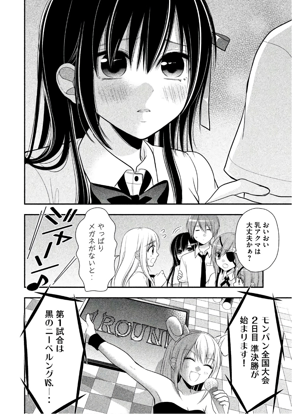 MIDARI NI MIDARA NA KUROYUKIHIME ONLINE - raw - Chapter 23 - https://jpdd.ccdd.to/JPDD/midarinimidaranakuroyukihimeonline/107766/4wdimaxxnpm.jpg