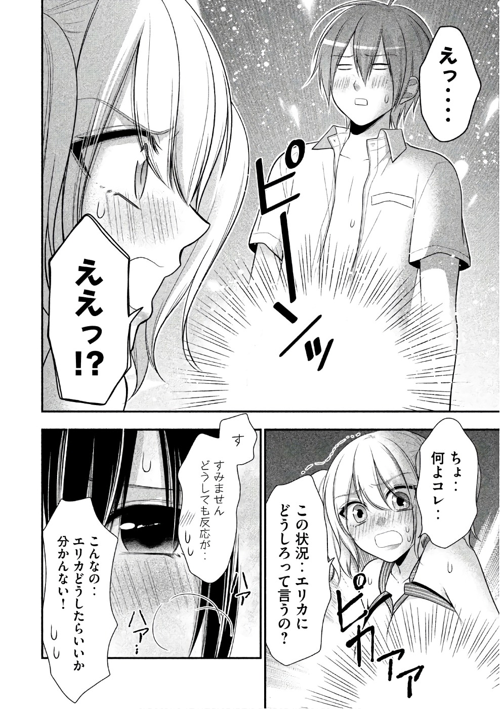 MIDARI NI MIDARA NA KUROYUKIHIME ONLINE - raw - Chapter 23 - https://jpdd.ccdd.to/JPDD/midarinimidaranakuroyukihimeonline/107766/5kajdwn1mp0.jpg
