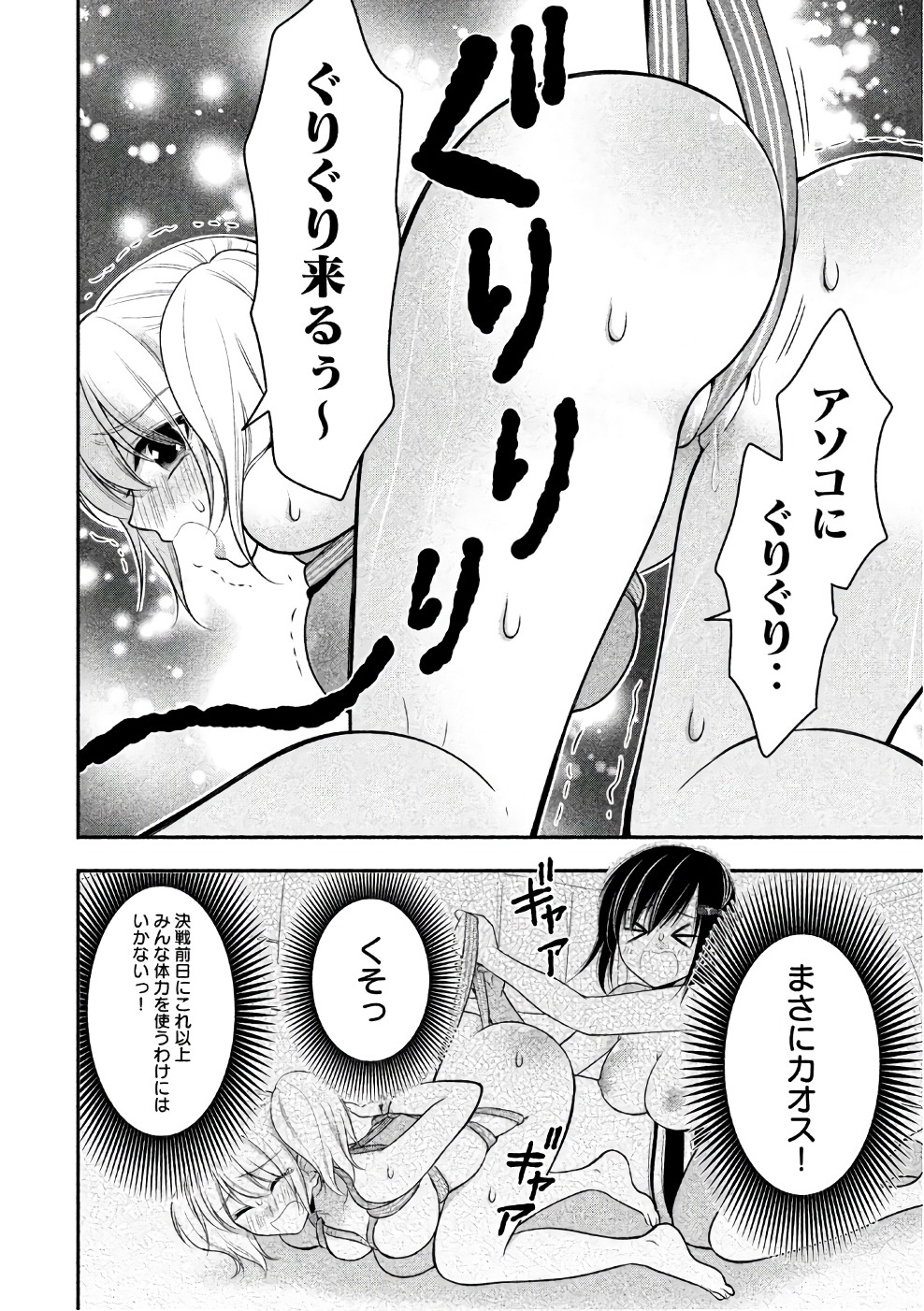 MIDARI NI MIDARA NA KUROYUKIHIME ONLINE - raw - Chapter 23 - https://jpdd.ccdd.to/JPDD/midarinimidaranakuroyukihimeonline/107766/ackndrdvhfs.jpg
