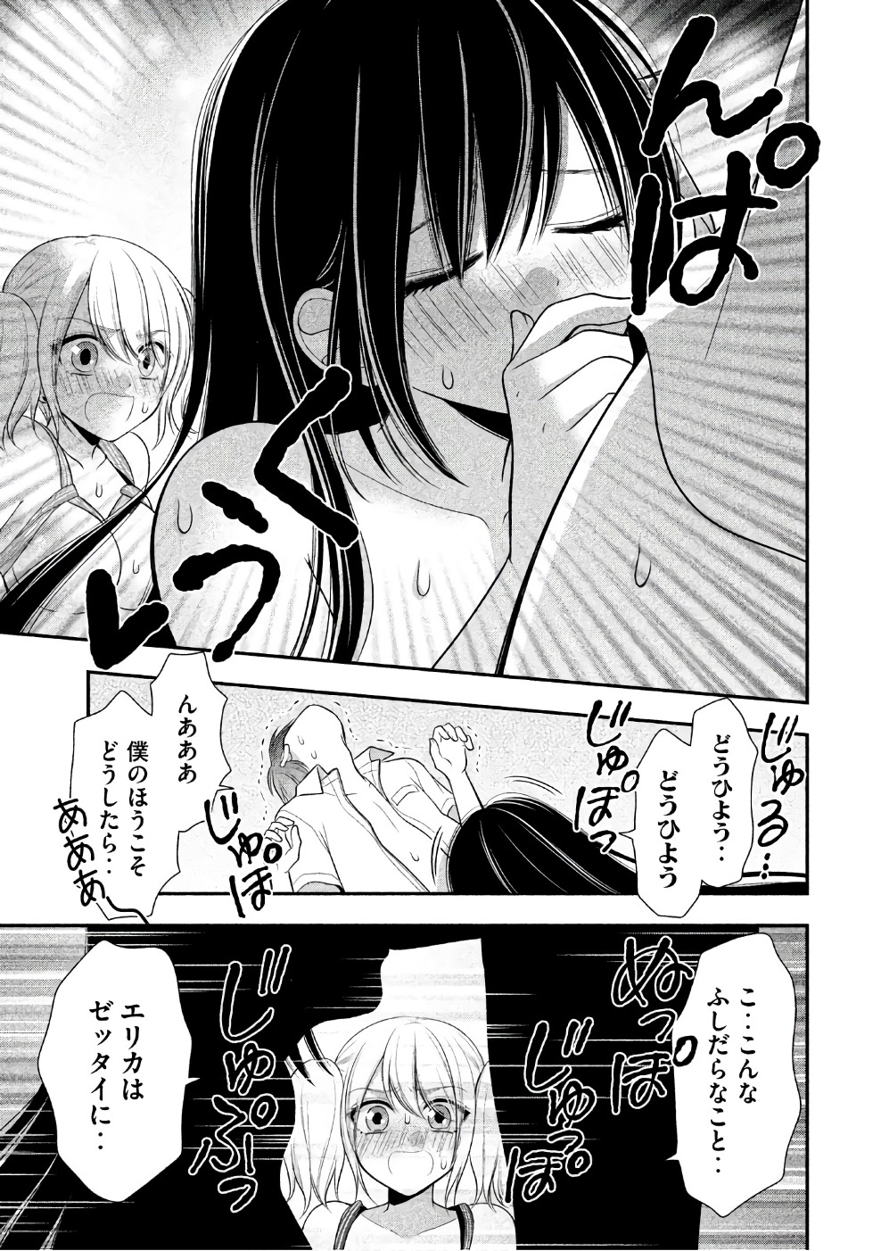 MIDARI NI MIDARA NA KUROYUKIHIME ONLINE - raw - Chapter 23 - https://jpdd.ccdd.to/JPDD/midarinimidaranakuroyukihimeonline/107766/bnyauiwy3bd.jpg