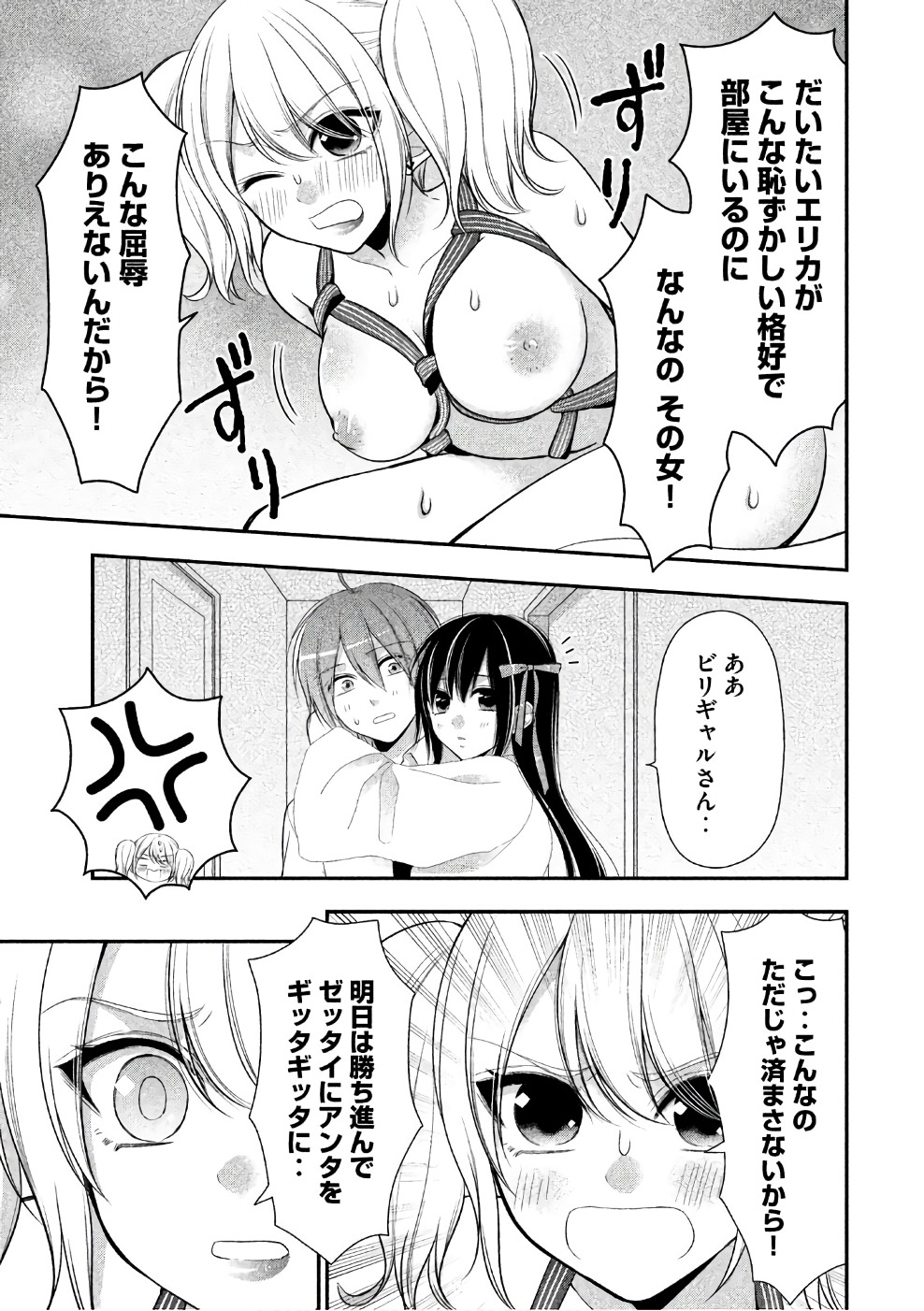 MIDARI NI MIDARA NA KUROYUKIHIME ONLINE - raw - Chapter 23 - https://jpdd.ccdd.to/JPDD/midarinimidaranakuroyukihimeonline/107766/fhy0dv5jccs.jpg