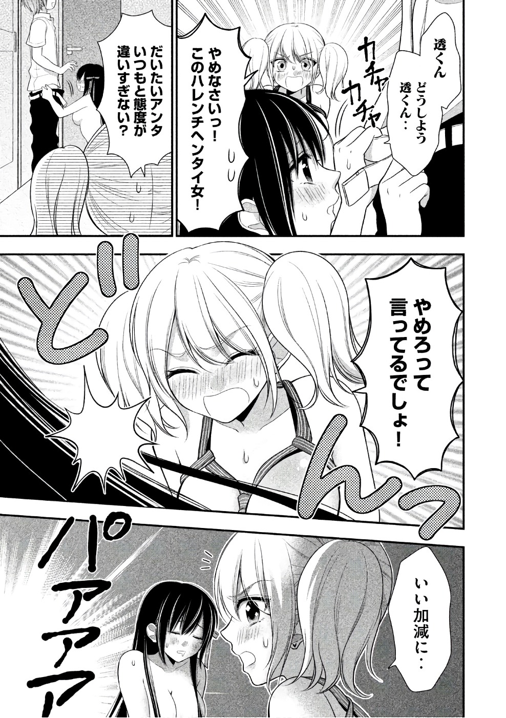 MIDARI NI MIDARA NA KUROYUKIHIME ONLINE - raw - Chapter 23 - https://jpdd.ccdd.to/JPDD/midarinimidaranakuroyukihimeonline/107766/hm0cehkukdo.jpg
