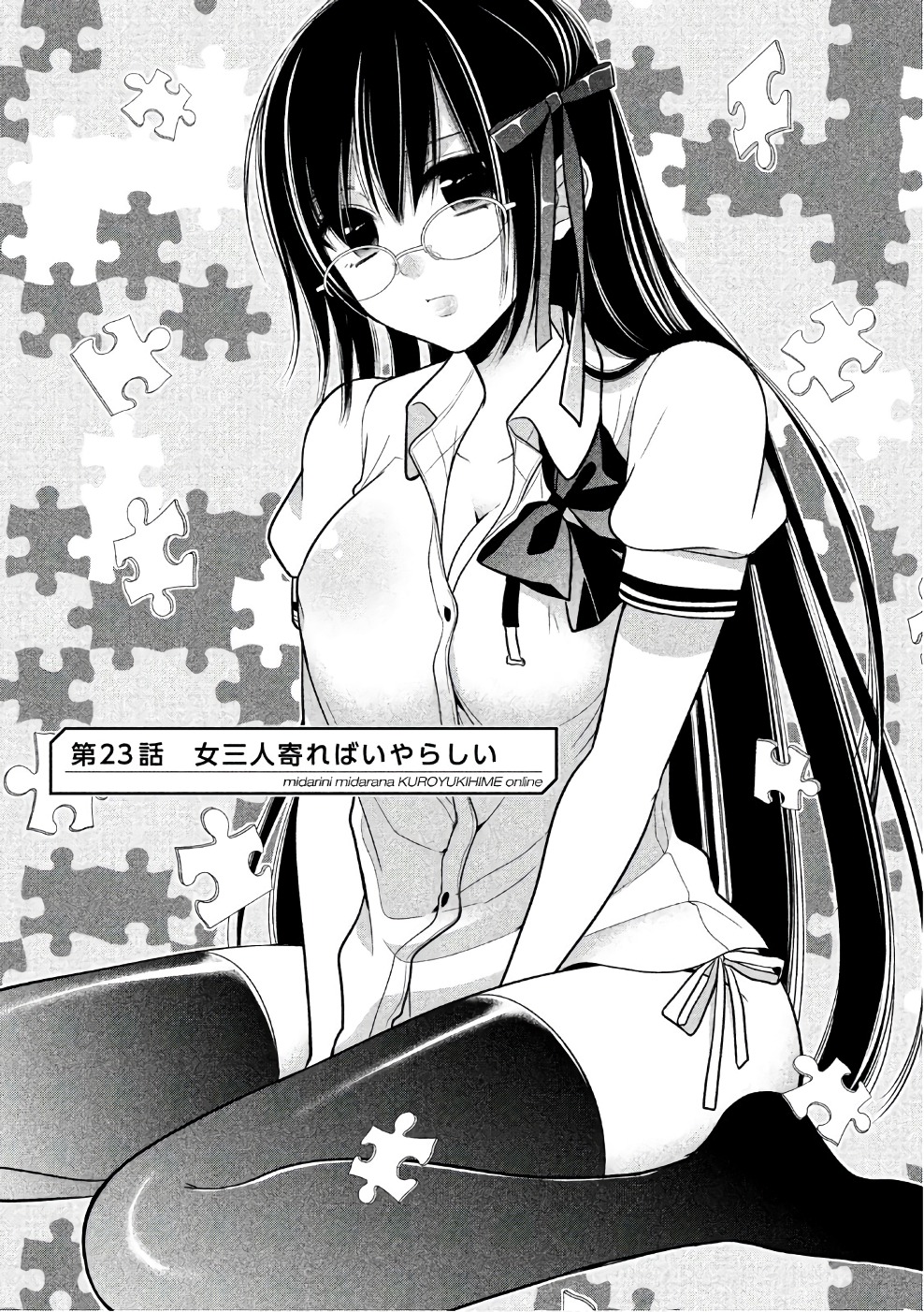MIDARI NI MIDARA NA KUROYUKIHIME ONLINE - raw - Chapter 23 - https://jpdd.ccdd.to/JPDD/midarinimidaranakuroyukihimeonline/107766/lrawaxh5iwc.jpg