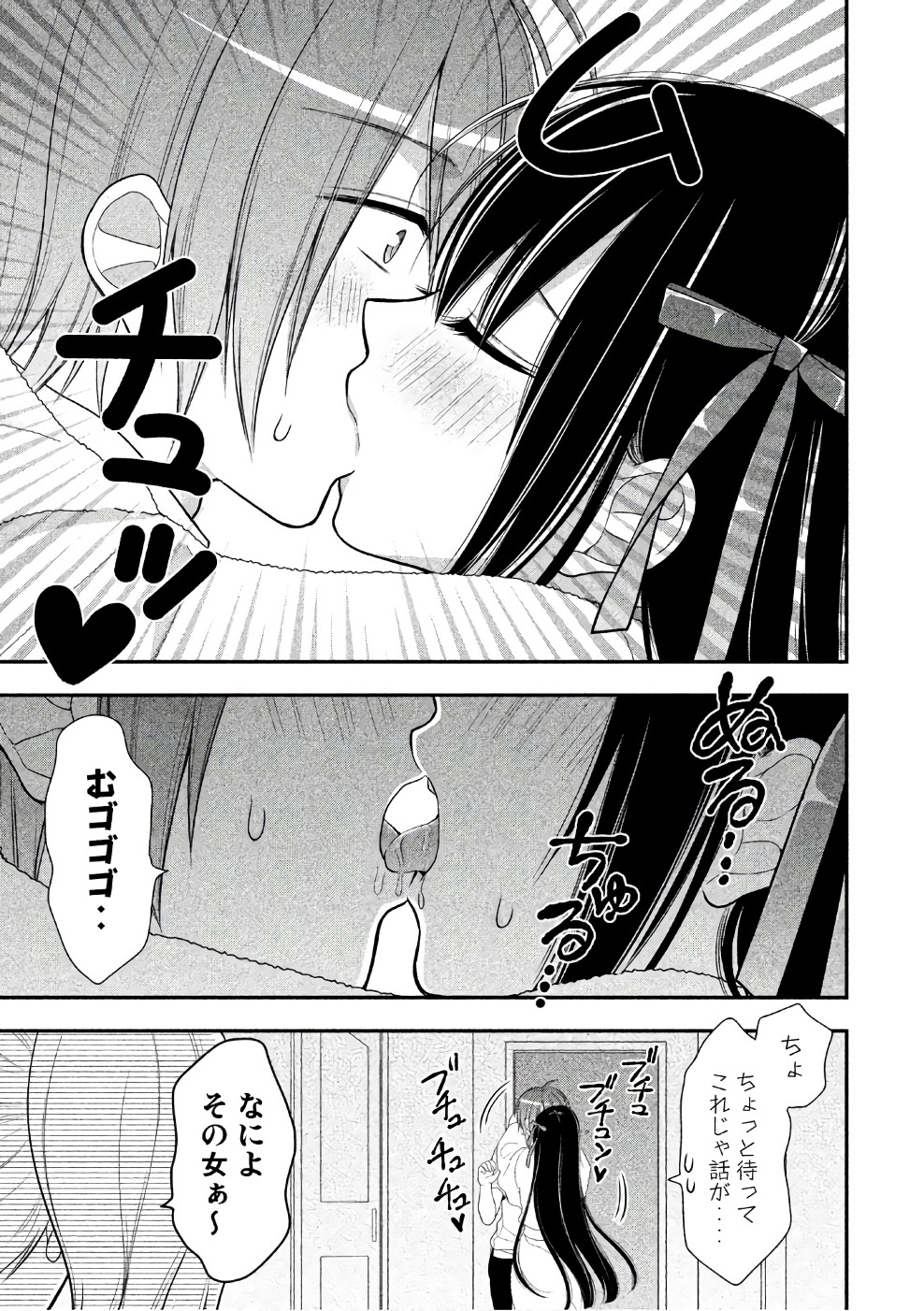 MIDARI NI MIDARA NA KUROYUKIHIME ONLINE - raw - Chapter 23 - https://jpdd.ccdd.to/JPDD/midarinimidaranakuroyukihimeonline/107766/qxpwzblbvly.jpg