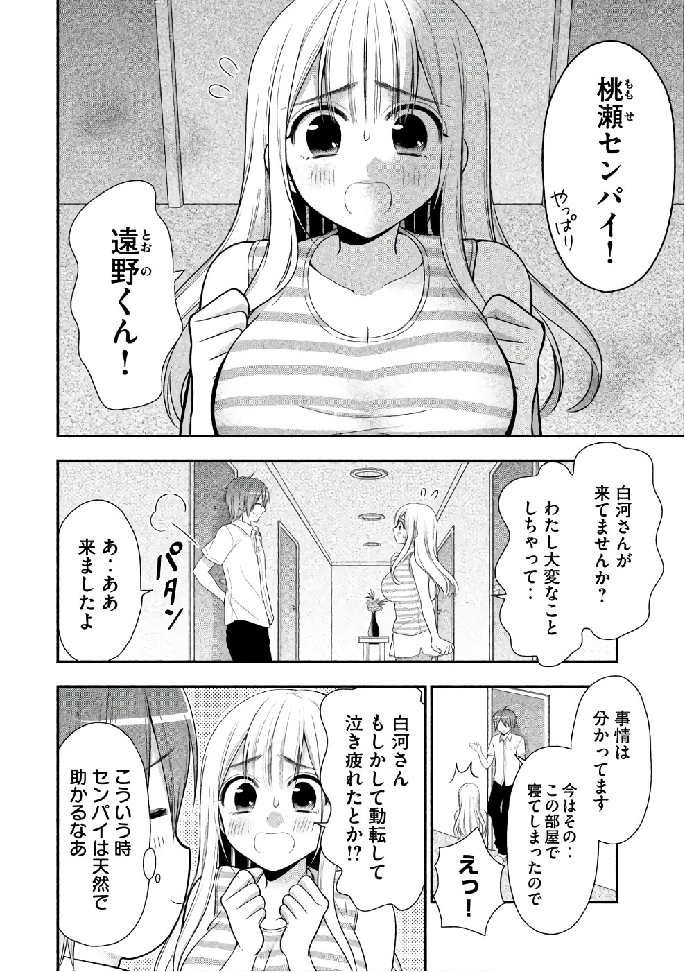 MIDARI NI MIDARA NA KUROYUKIHIME ONLINE - raw - Chapter 23 - https://jpdd.ccdd.to/JPDD/midarinimidaranakuroyukihimeonline/107766/u5d41yfo05o.jpg
