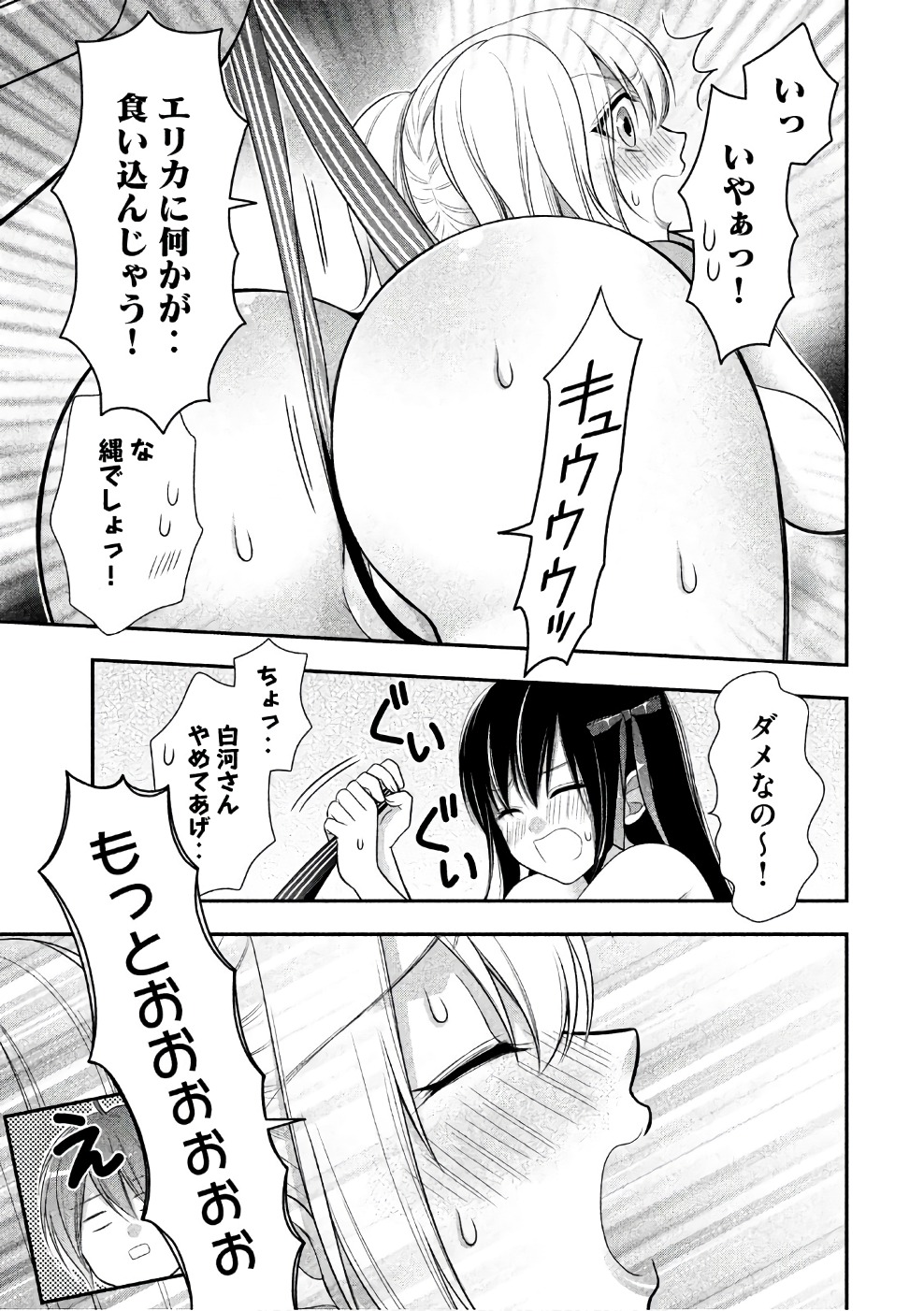 MIDARI NI MIDARA NA KUROYUKIHIME ONLINE - raw - Chapter 23 - https://jpdd.ccdd.to/JPDD/midarinimidaranakuroyukihimeonline/107766/zzfp32b4dhp.jpg