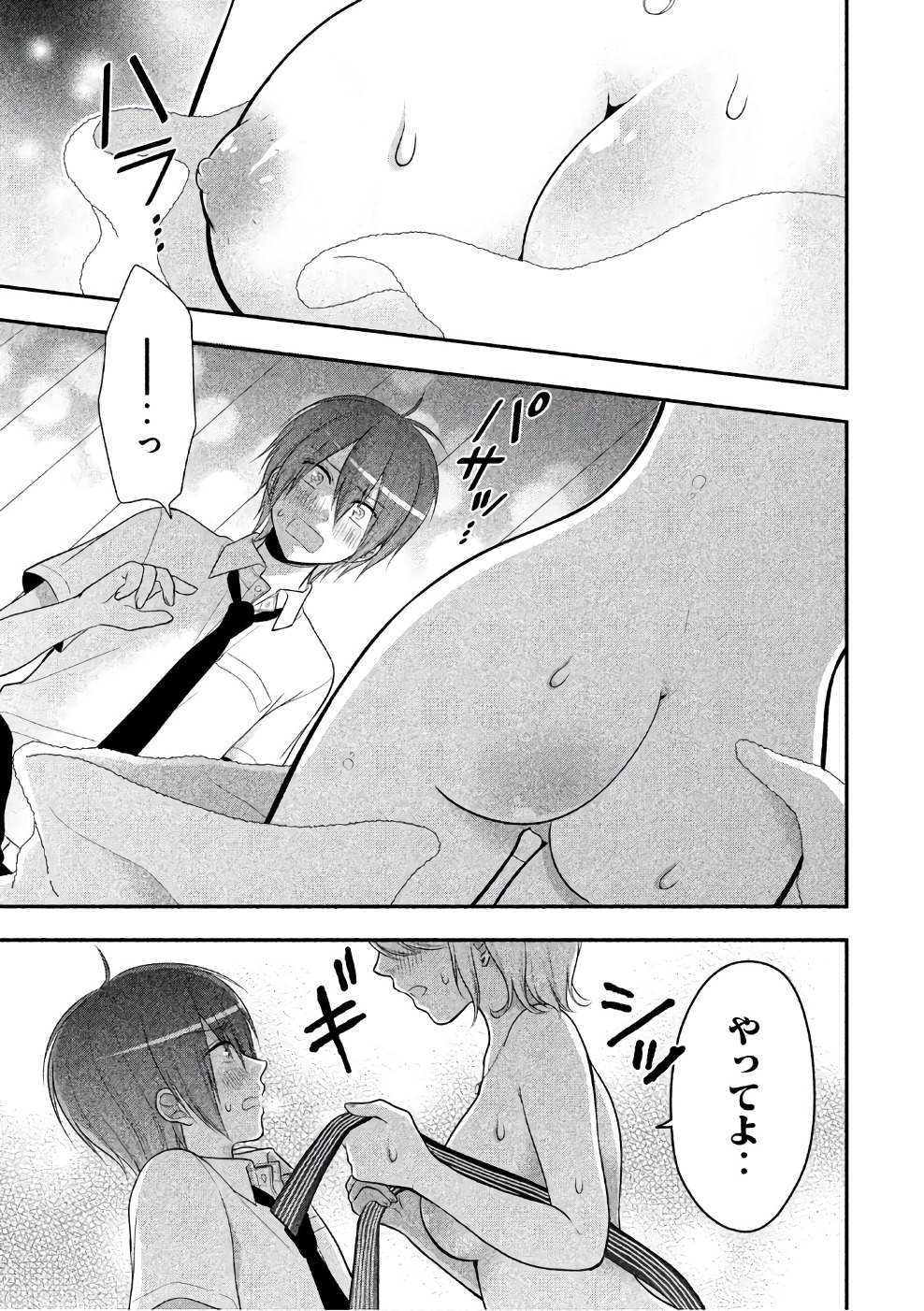 MIDARI NI MIDARA NA KUROYUKIHIME ONLINE - raw - Chapter 22 - https://jpdd.ccdd.to/JPDD/midarinimidaranakuroyukihimeonline/107767/1kk3hwoxava.jpg