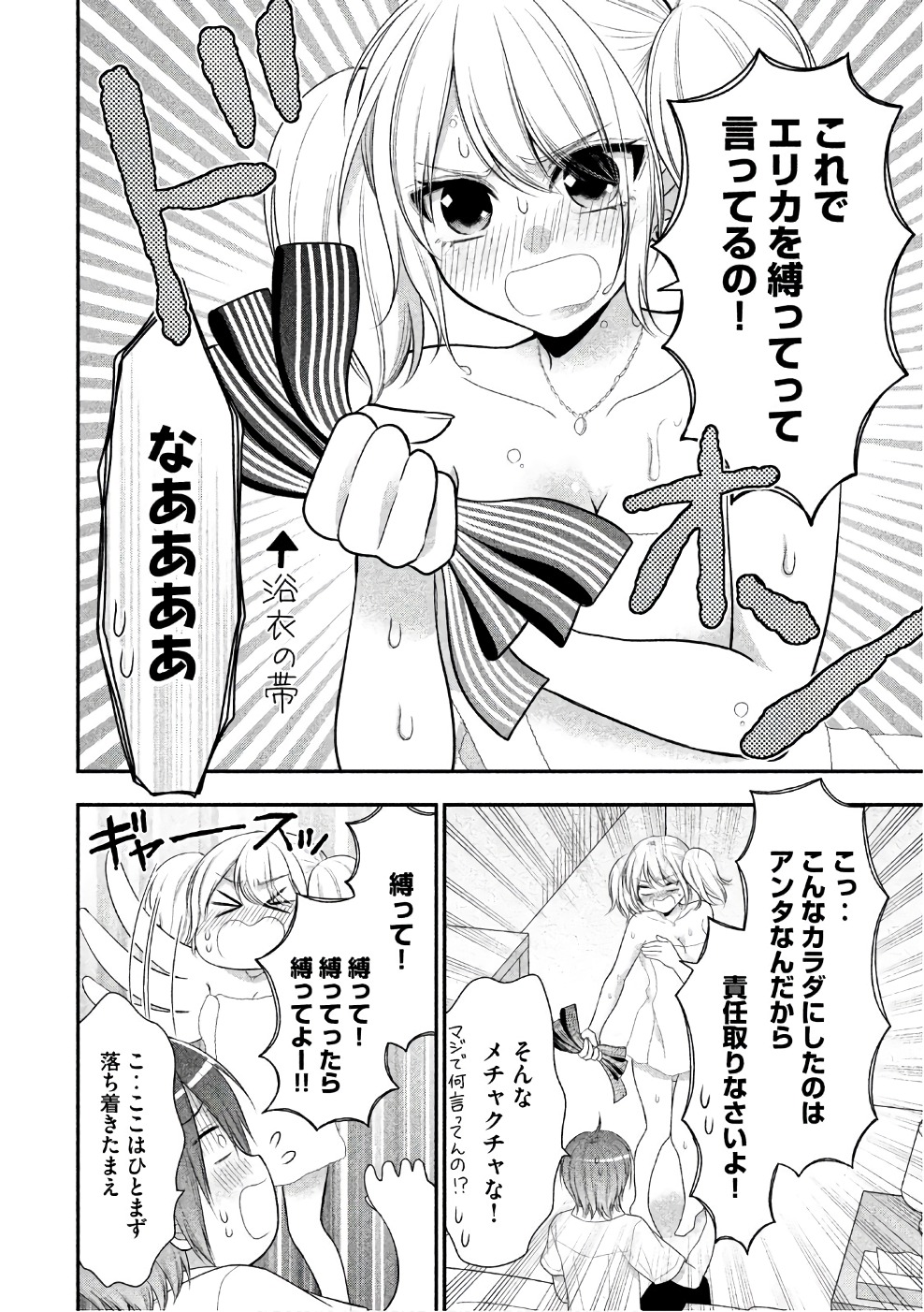 MIDARI NI MIDARA NA KUROYUKIHIME ONLINE - raw - Chapter 22 - https://jpdd.ccdd.to/JPDD/midarinimidaranakuroyukihimeonline/107767/1urirvex23x.jpg