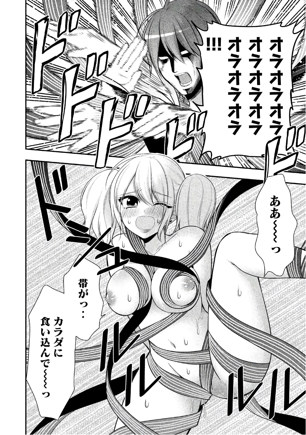 MIDARI NI MIDARA NA KUROYUKIHIME ONLINE - raw - Chapter 22 - https://jpdd.ccdd.to/JPDD/midarinimidaranakuroyukihimeonline/107767/45fdwnaejin.jpg