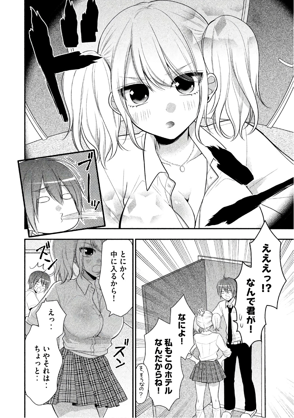 MIDARI NI MIDARA NA KUROYUKIHIME ONLINE - raw - Chapter 22 - https://jpdd.ccdd.to/JPDD/midarinimidaranakuroyukihimeonline/107767/fbsluknqcc0.jpg