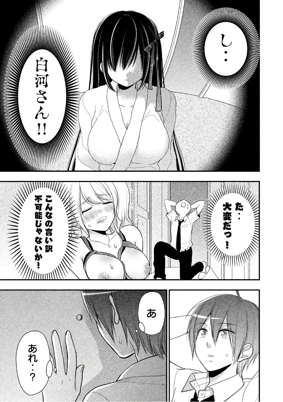 MIDARI NI MIDARA NA KUROYUKIHIME ONLINE - raw - Chapter 22 - https://jpdd.ccdd.to/JPDD/midarinimidaranakuroyukihimeonline/107767/vaxjkncs3qx.jpg