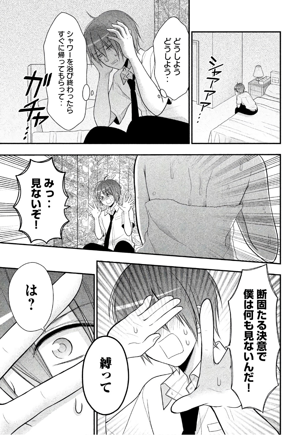MIDARI NI MIDARA NA KUROYUKIHIME ONLINE - raw - Chapter 22 - https://jpdd.ccdd.to/JPDD/midarinimidaranakuroyukihimeonline/107767/xekz0gftgqw.jpg