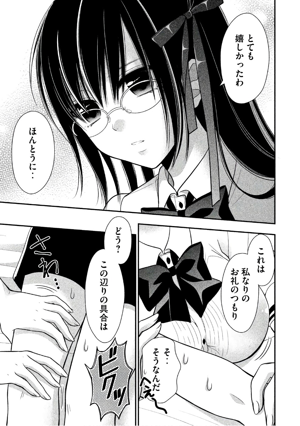 MIDARI NI MIDARA NA KUROYUKIHIME ONLINE - raw - Chapter 21 - https://jpdd.ccdd.to/JPDD/midarinimidaranakuroyukihimeonline/107768/2uco4f3mwgi.jpg