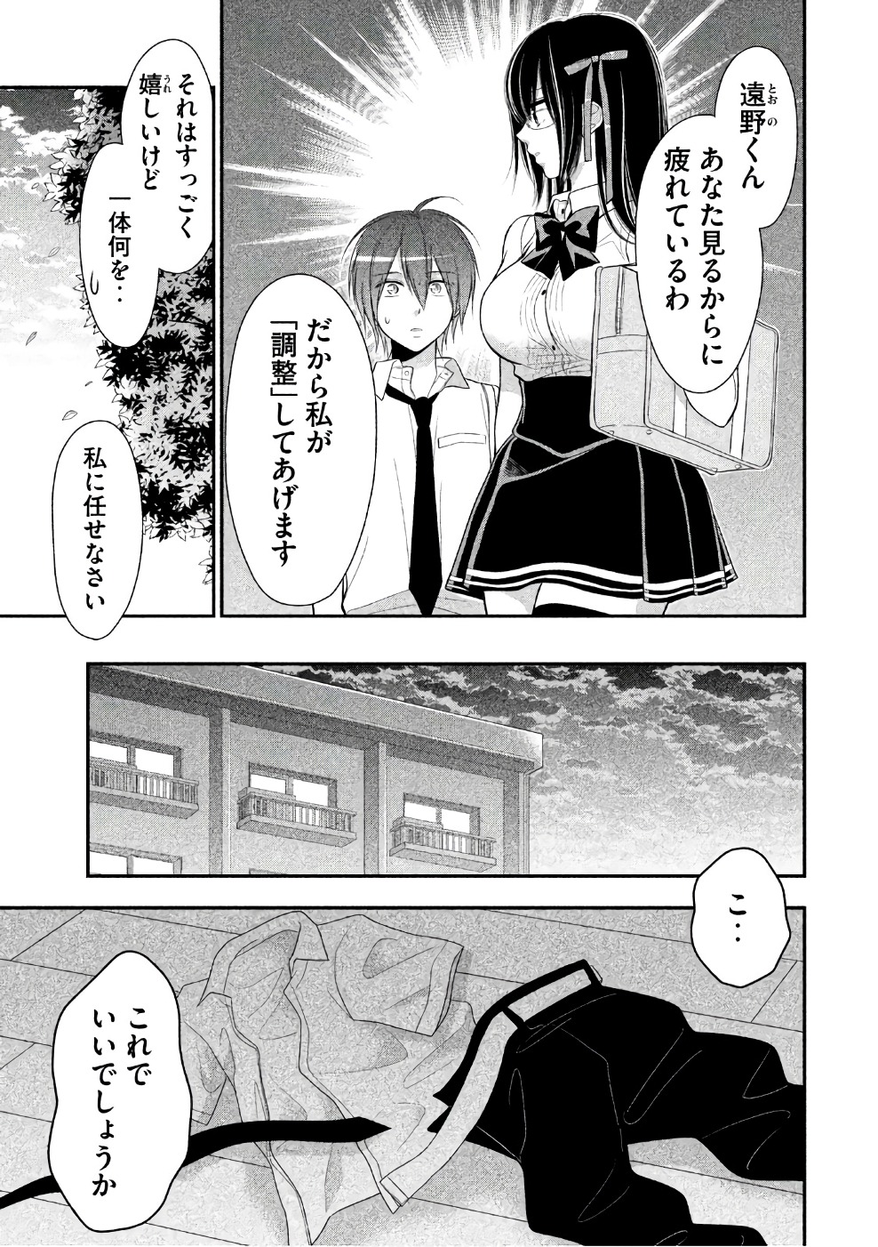 MIDARI NI MIDARA NA KUROYUKIHIME ONLINE - raw - Chapter 21 - https://jpdd.ccdd.to/JPDD/midarinimidaranakuroyukihimeonline/107768/3yvs10uigox.jpg