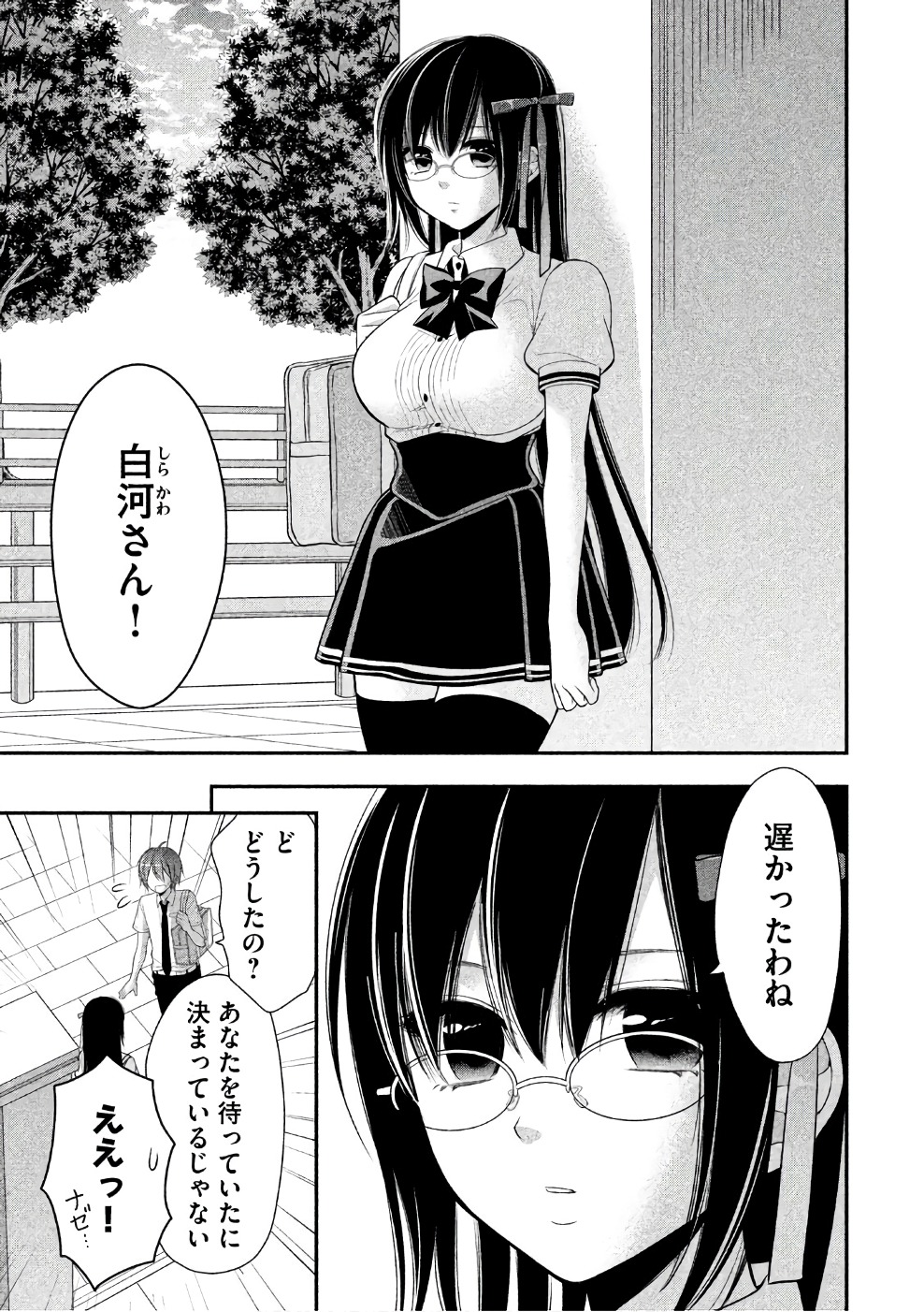MIDARI NI MIDARA NA KUROYUKIHIME ONLINE - raw - Chapter 21 - https://jpdd.ccdd.to/JPDD/midarinimidaranakuroyukihimeonline/107768/klvrraiecp5.jpg