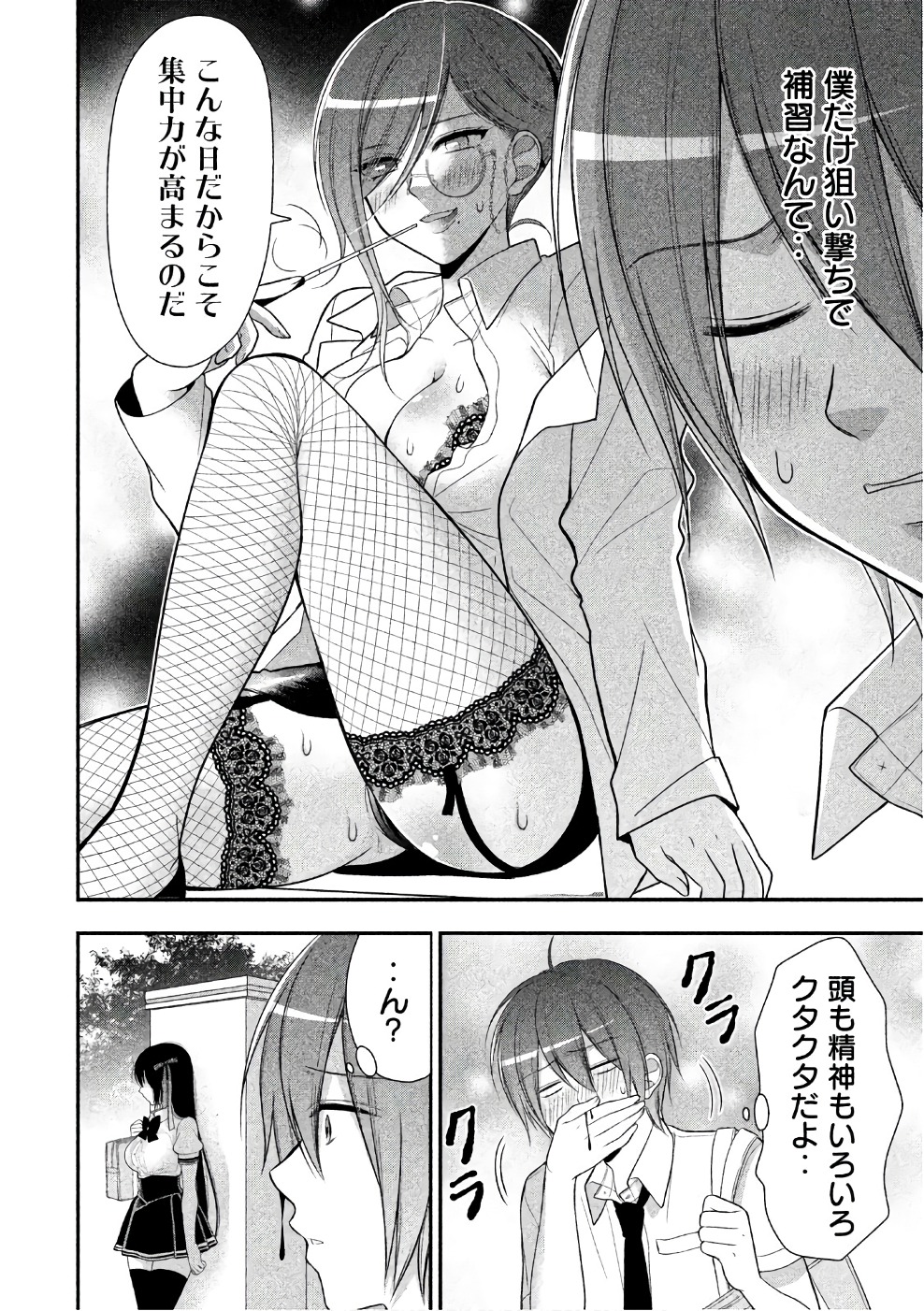 MIDARI NI MIDARA NA KUROYUKIHIME ONLINE - raw - Chapter 21 - https://jpdd.ccdd.to/JPDD/midarinimidaranakuroyukihimeonline/107768/ulfwklrsz1a.jpg