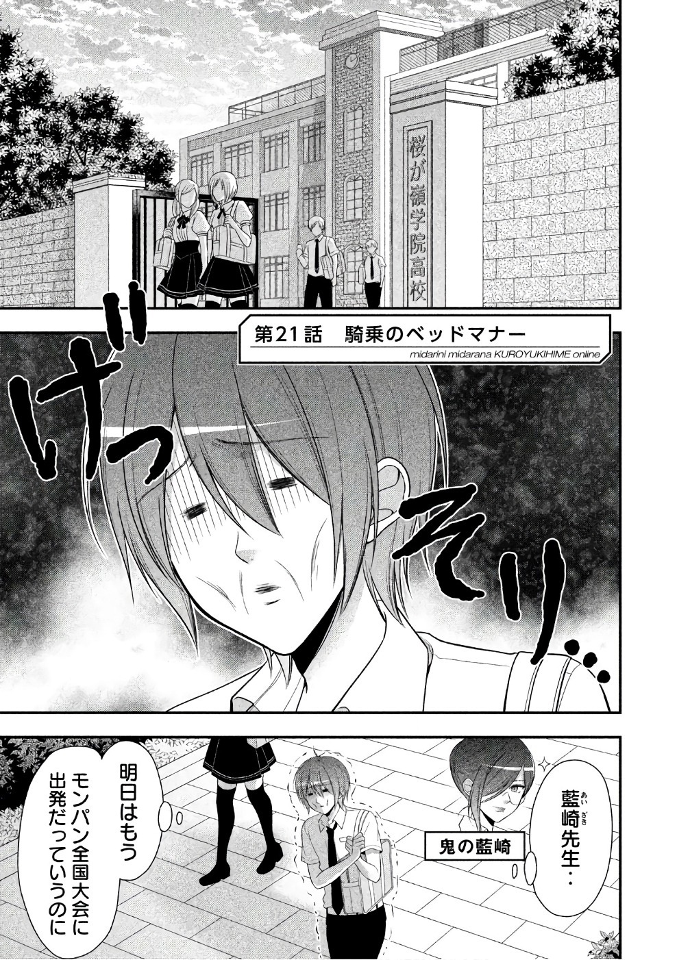 MIDARI NI MIDARA NA KUROYUKIHIME ONLINE - raw - Chapter 21 - https://jpdd.ccdd.to/JPDD/midarinimidaranakuroyukihimeonline/107768/zq3eujrr3sj.jpg