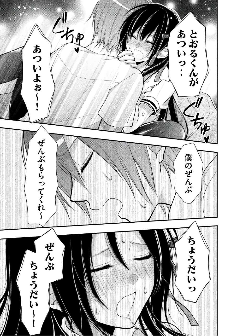 MIDARI NI MIDARA NA KUROYUKIHIME ONLINE - raw - Chapter 27 - https://jpdd.ccdd.to/JPDD/midarinimidaranakuroyukihimeonline/107769/1mpxgqjdhah.jpg
