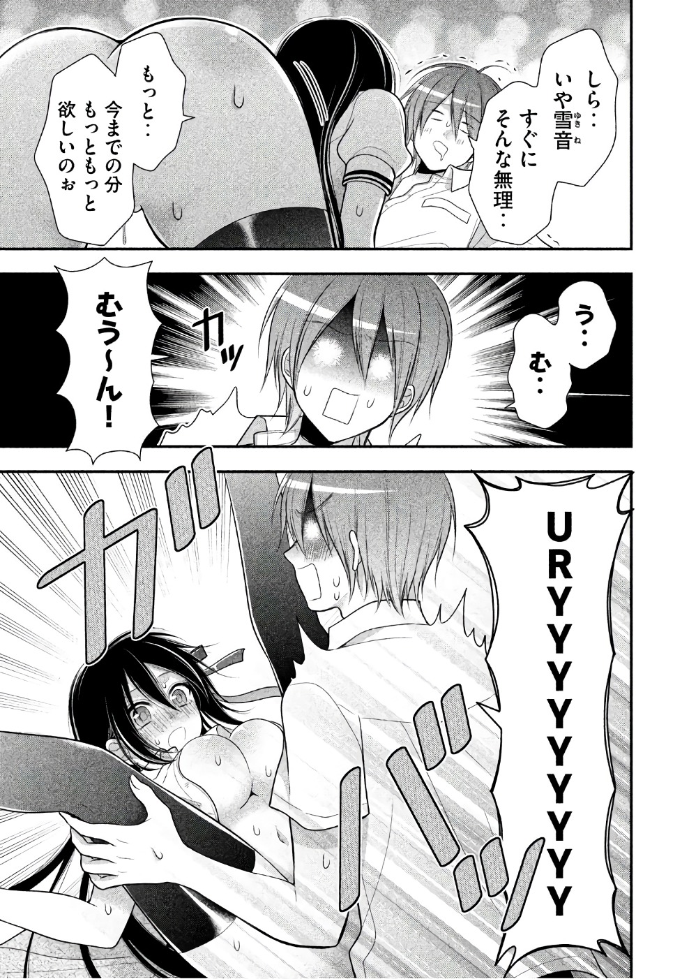 MIDARI NI MIDARA NA KUROYUKIHIME ONLINE - raw - Chapter 27 - https://jpdd.ccdd.to/JPDD/midarinimidaranakuroyukihimeonline/107769/2e422zzwme4.jpg