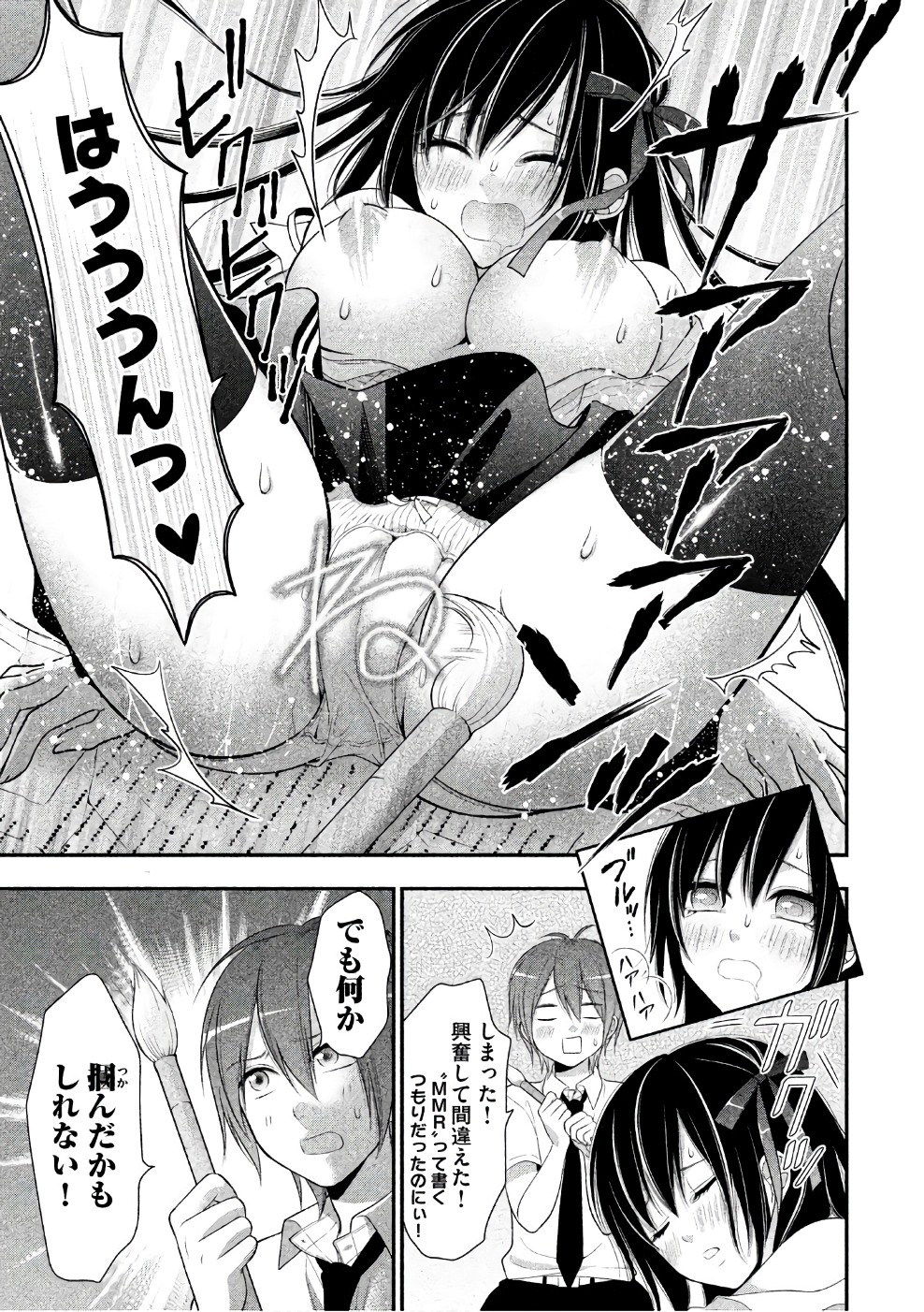 MIDARI NI MIDARA NA KUROYUKIHIME ONLINE - raw - Chapter 27 - https://jpdd.ccdd.to/JPDD/midarinimidaranakuroyukihimeonline/107769/5lmqsn4j1ot.jpg