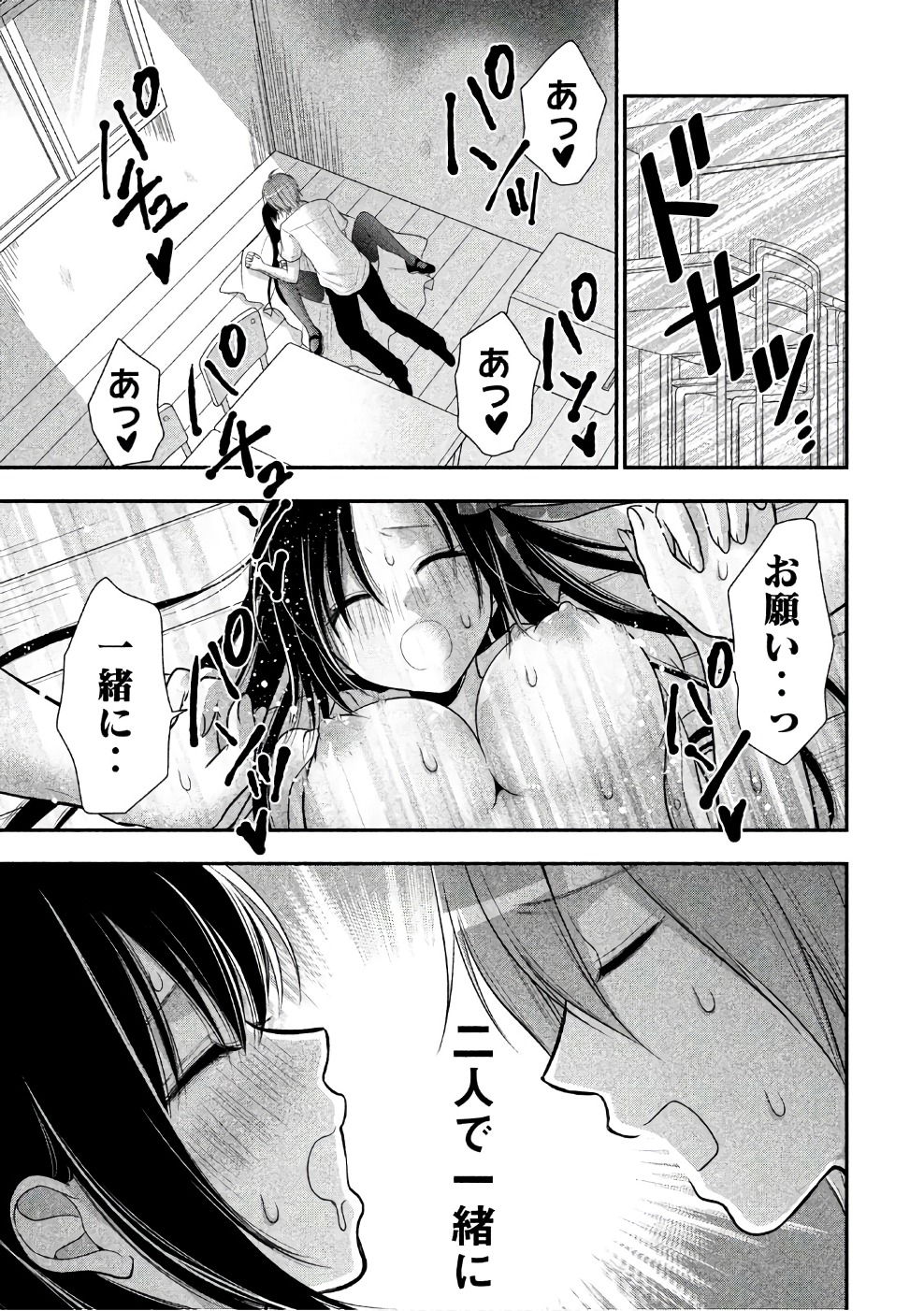 MIDARI NI MIDARA NA KUROYUKIHIME ONLINE - raw - Chapter 27 - https://jpdd.ccdd.to/JPDD/midarinimidaranakuroyukihimeonline/107769/fbmt1nvn024.jpg