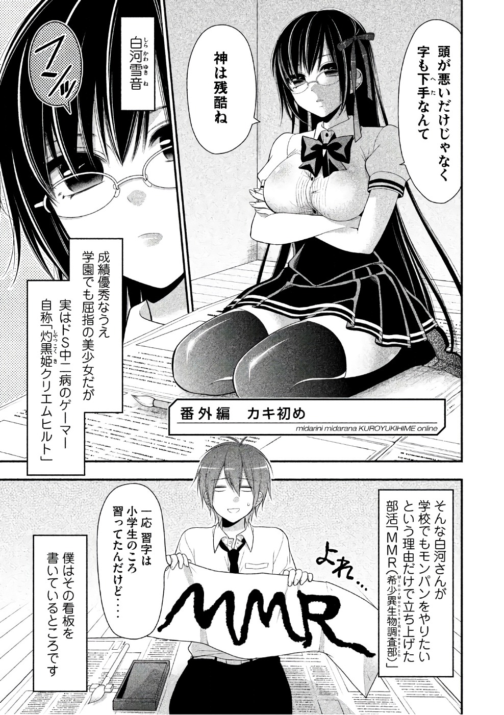 MIDARI NI MIDARA NA KUROYUKIHIME ONLINE - raw - Chapter 27 - https://jpdd.ccdd.to/JPDD/midarinimidaranakuroyukihimeonline/107769/phvaan2bl5p.jpg