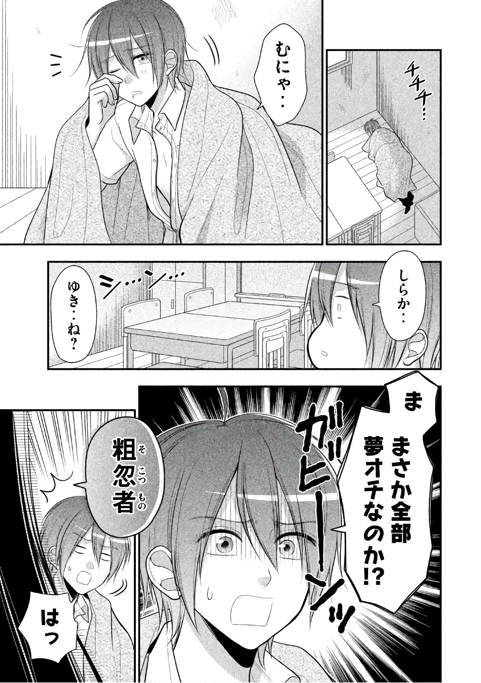 MIDARI NI MIDARA NA KUROYUKIHIME ONLINE - raw - Chapter 27 - https://jpdd.ccdd.to/JPDD/midarinimidaranakuroyukihimeonline/107769/pqhx253ph0l.jpg