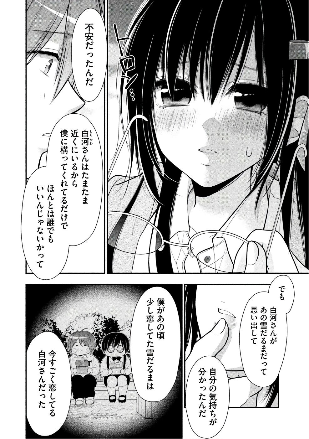 MIDARI NI MIDARA NA KUROYUKIHIME ONLINE - raw - Chapter 27 - https://jpdd.ccdd.to/JPDD/midarinimidaranakuroyukihimeonline/107769/qakjfd1dvnl.jpg