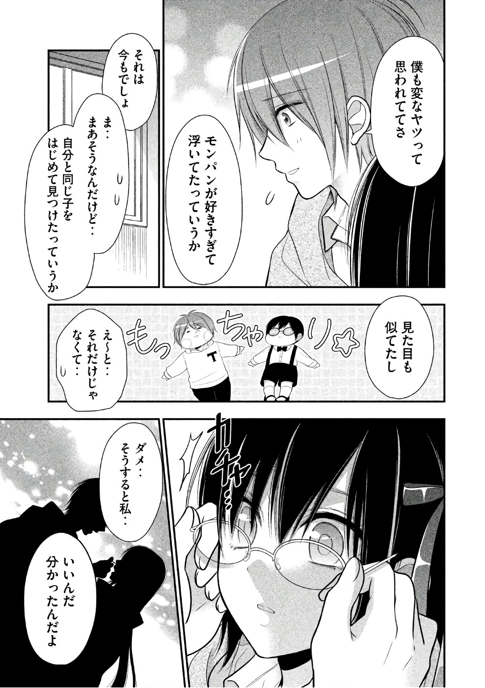 MIDARI NI MIDARA NA KUROYUKIHIME ONLINE - raw - Chapter 27 - https://jpdd.ccdd.to/JPDD/midarinimidaranakuroyukihimeonline/107769/sbmjkr4j1ft.jpg