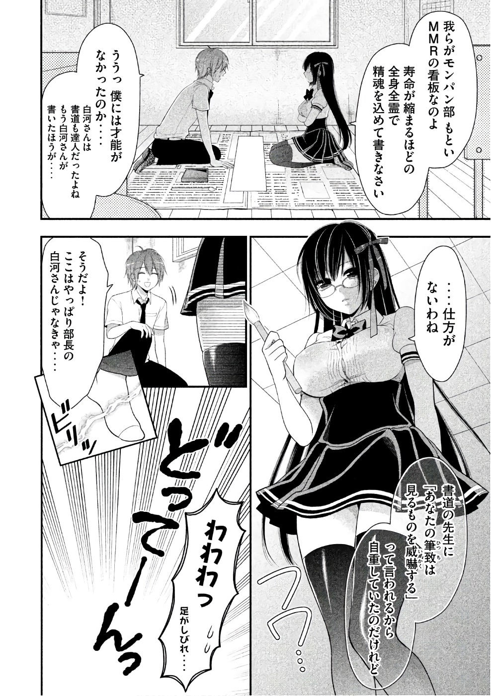 MIDARI NI MIDARA NA KUROYUKIHIME ONLINE - raw - Chapter 27 - https://jpdd.ccdd.to/JPDD/midarinimidaranakuroyukihimeonline/107769/vlgqyv0frq0.jpg