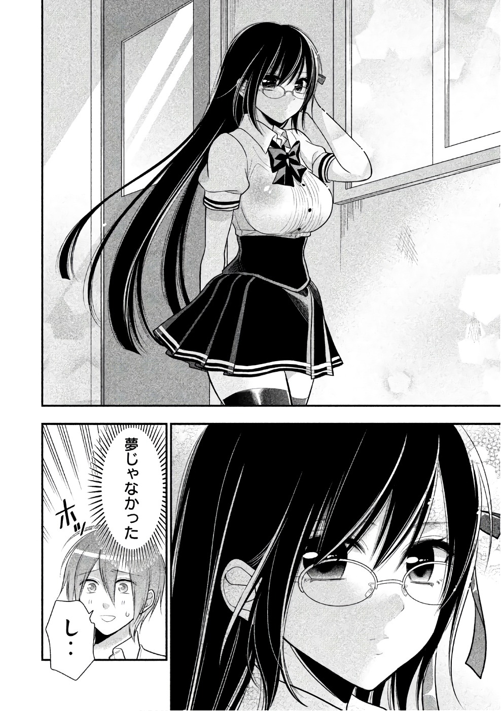 MIDARI NI MIDARA NA KUROYUKIHIME ONLINE - raw - Chapter 27 - https://jpdd.ccdd.to/JPDD/midarinimidaranakuroyukihimeonline/107769/whqn2nfr43b.jpg