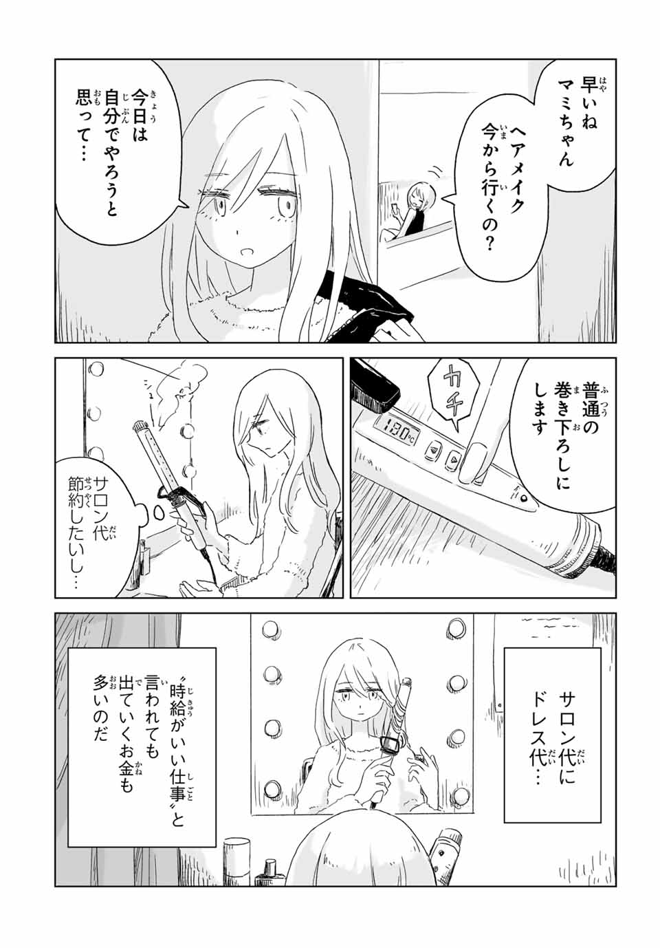 MII-CHAN TO YAMADA-SAN - raw - Chapter 1 - https://jpdd.ccdd.to/JPDD/miichantoyamadasan/10000/1xkmxlhacjn.jpg