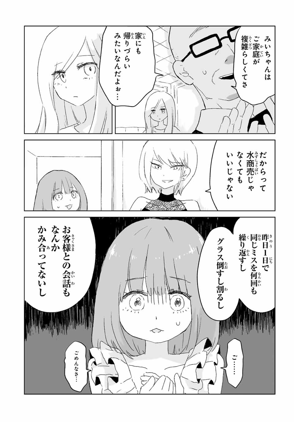 MII-CHAN TO YAMADA-SAN - raw - Chapter 1 - https://jpdd.ccdd.to/JPDD/miichantoyamadasan/10000/3ffgr0h3vg1.jpg