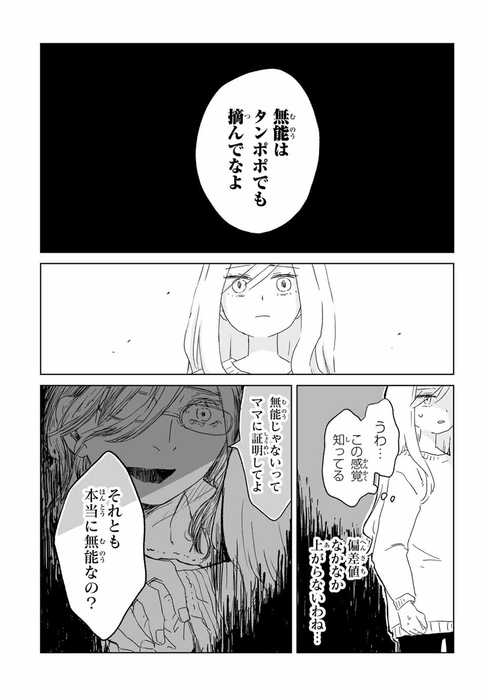 MII-CHAN TO YAMADA-SAN - raw - Chapter 1 - https://jpdd.ccdd.to/JPDD/miichantoyamadasan/10000/3wl2fielhtr.jpg