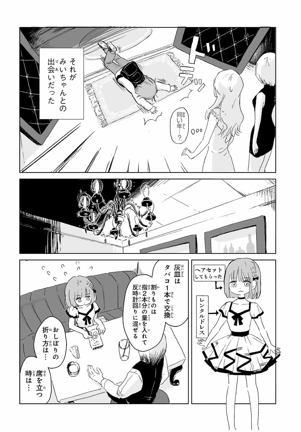 MII-CHAN TO YAMADA-SAN - raw - Chapter 1 - https://jpdd.ccdd.to/JPDD/miichantoyamadasan/10000/4al2amrdsld.jpg