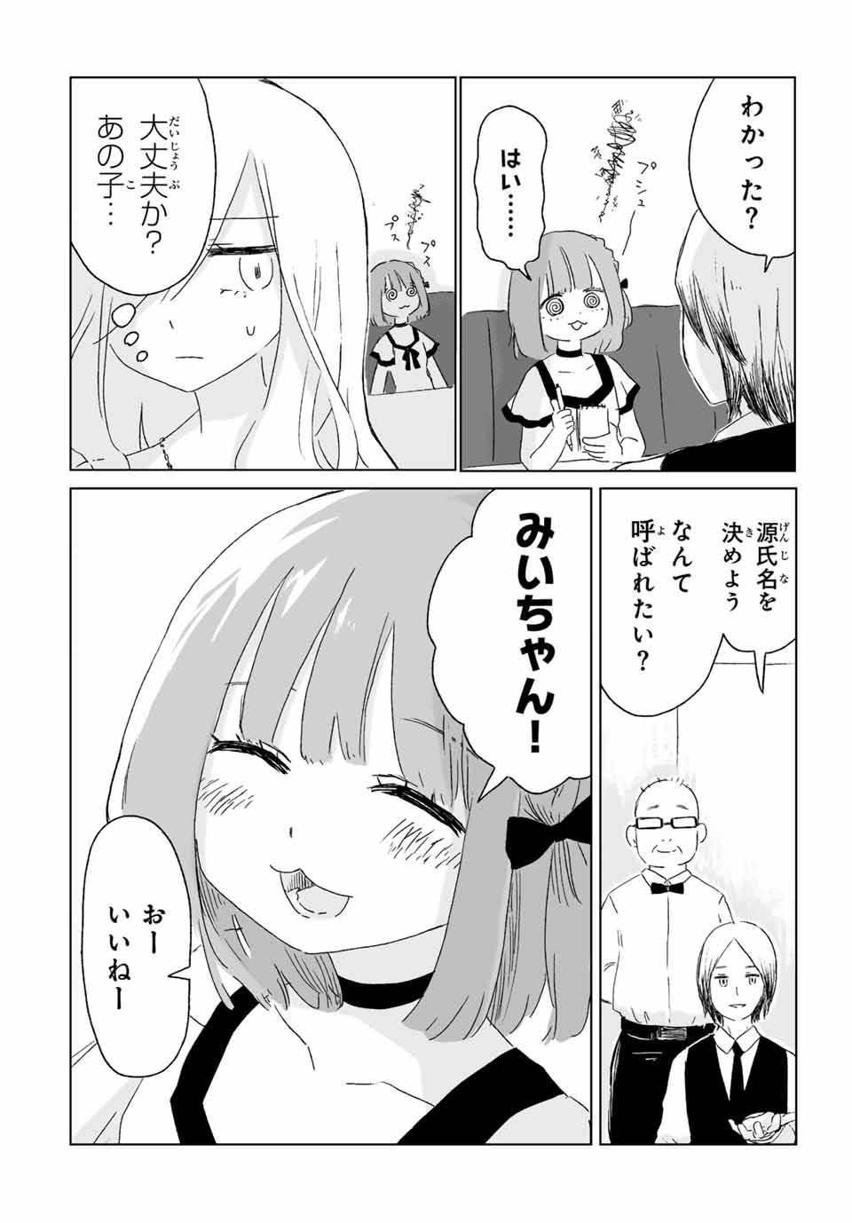 MII-CHAN TO YAMADA-SAN - raw - Chapter 1 - https://jpdd.ccdd.to/JPDD/miichantoyamadasan/10000/4e22toszock.jpg