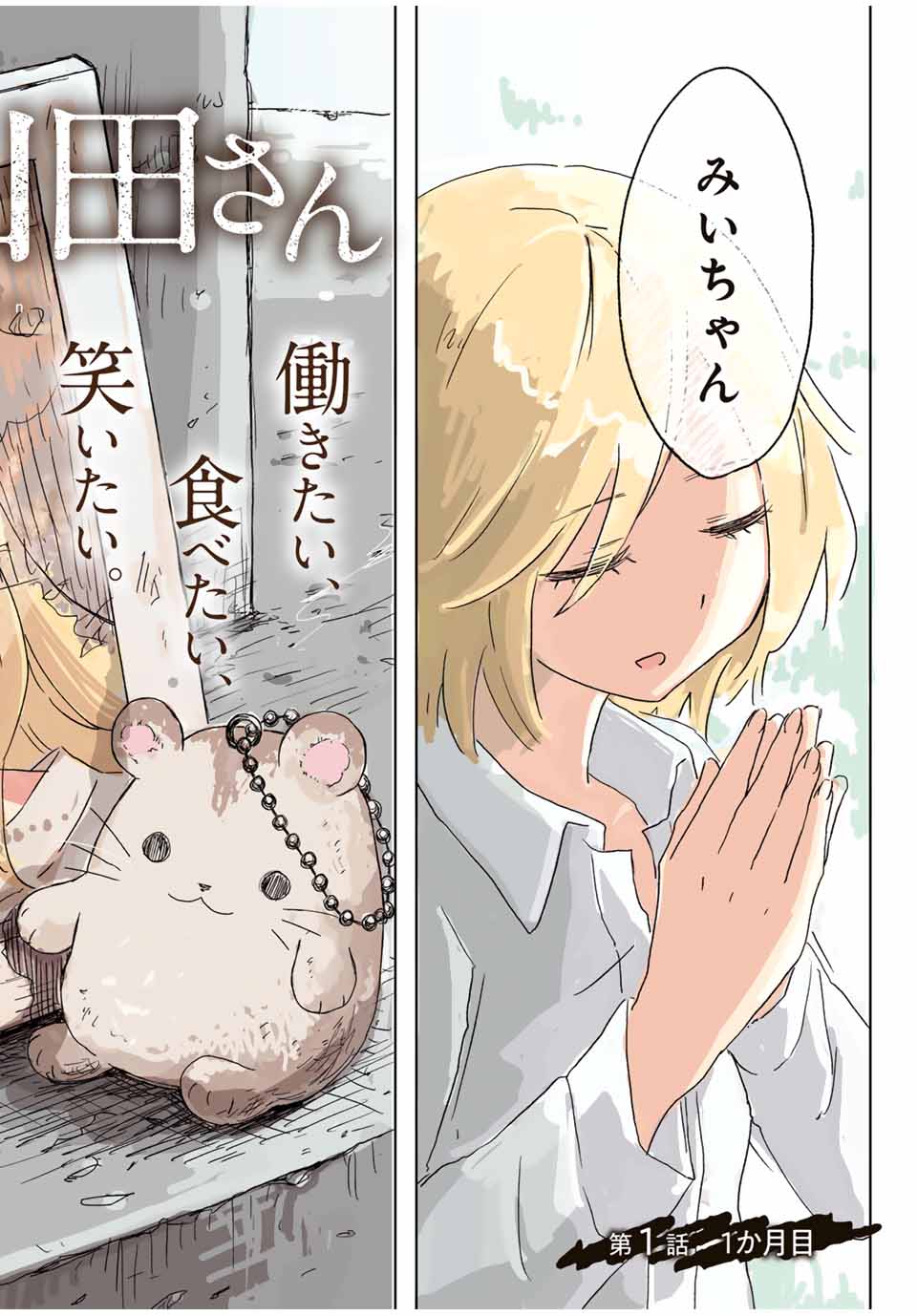 MII-CHAN TO YAMADA-SAN - raw - Chapter 1 - https://jpdd.ccdd.to/JPDD/miichantoyamadasan/10000/54ukbr03jvz.jpg